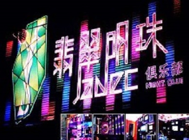 新绛哪里荤的KTV陪酒女漂亮多-翡翠明珠KTV好玩会所体验